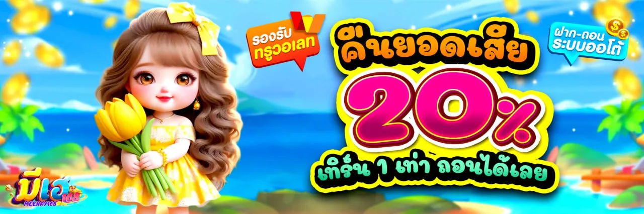 สล็อต มี เฮ 168