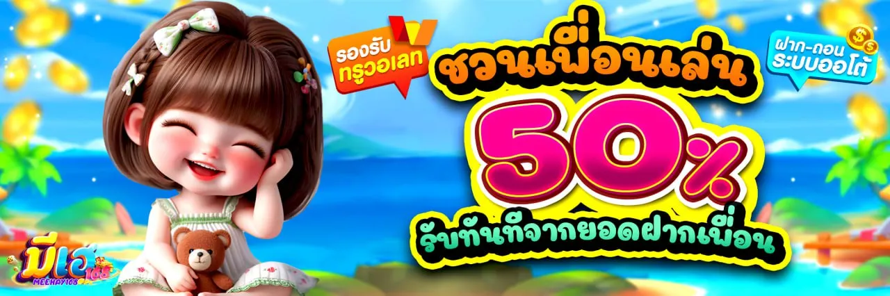 มี เฮ 888 สล็อต