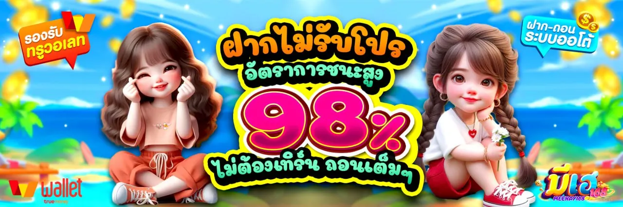 มี เฮ 888 สล็อต